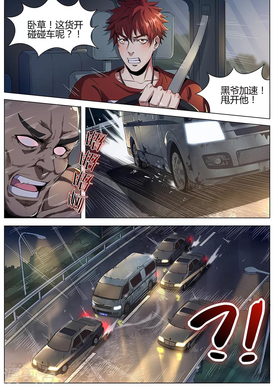 第129话 极速追击-第131话