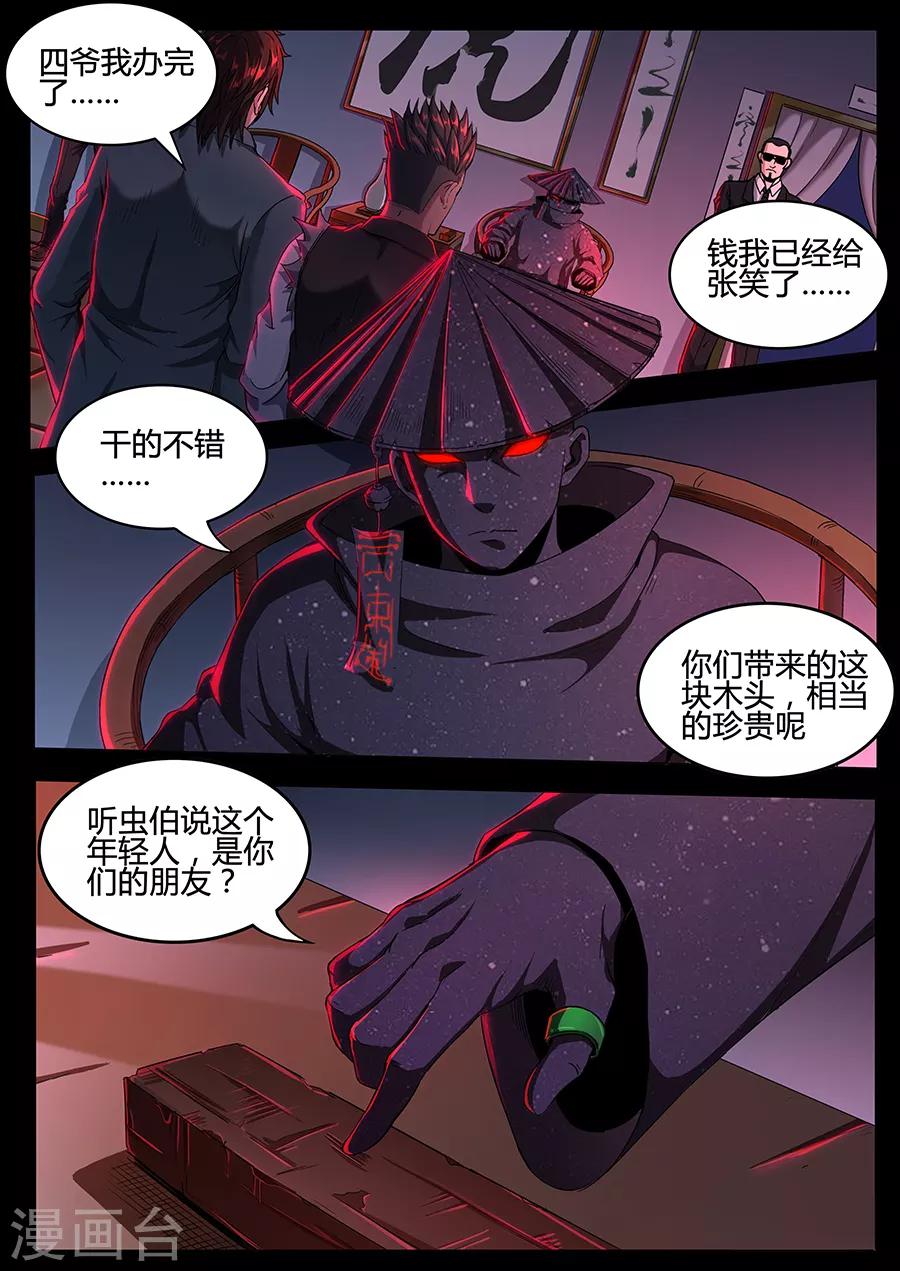 第133话 恶魔的游戏-第135话