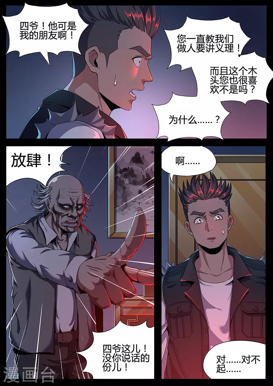 第133话 恶魔的游戏-第135话