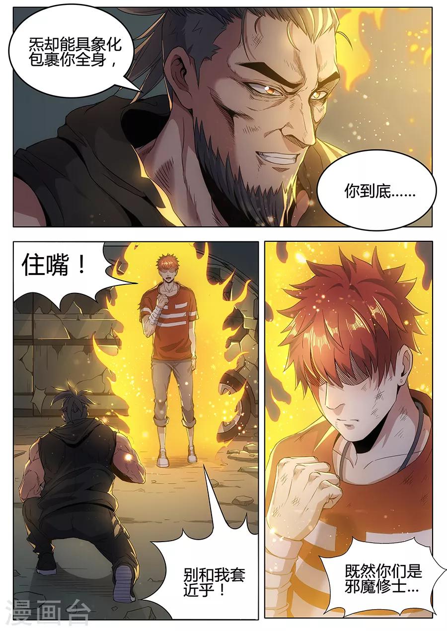 第135话 幕后主谋-第137话