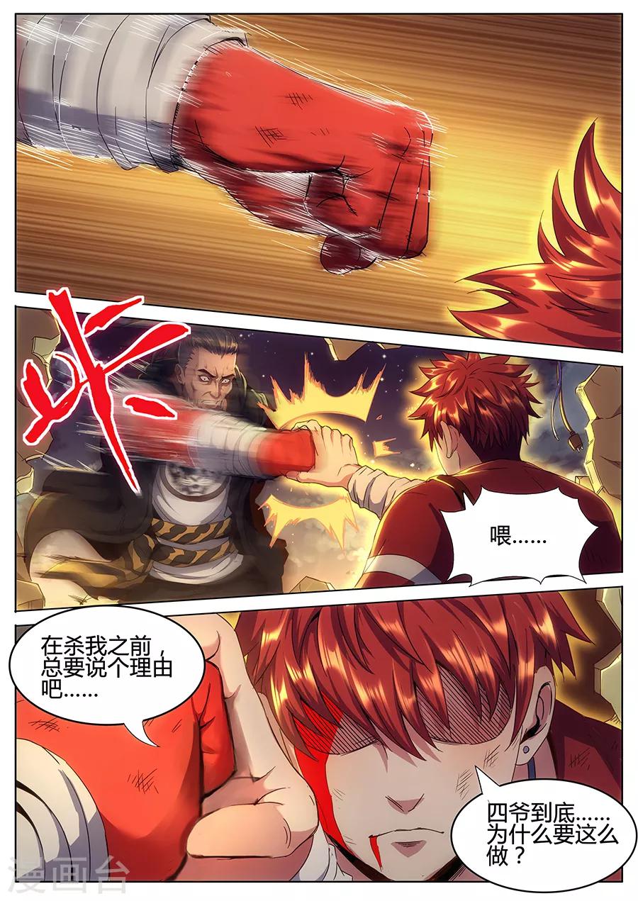 第135话 幕后主谋-第137话