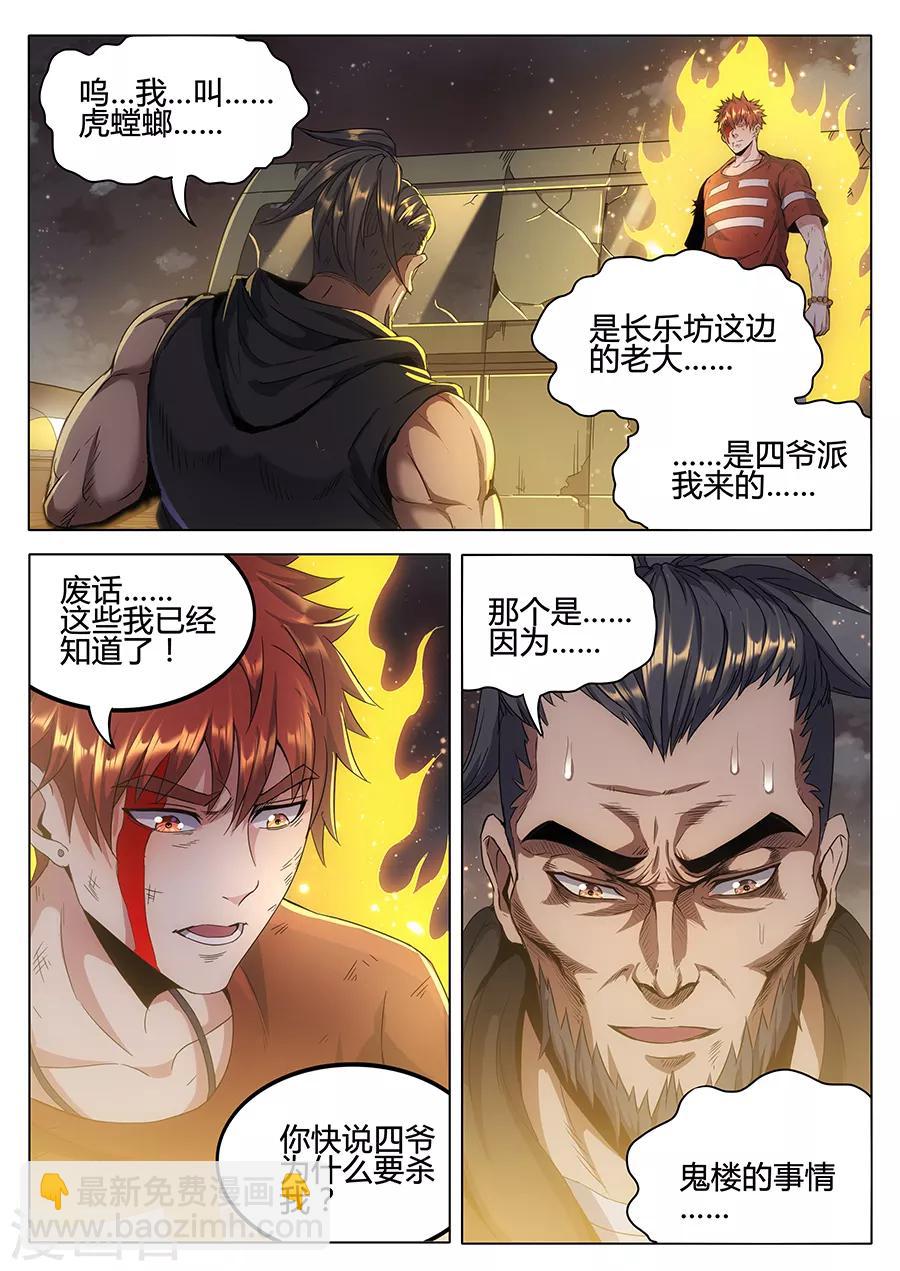 第135话 幕后主谋-第137话