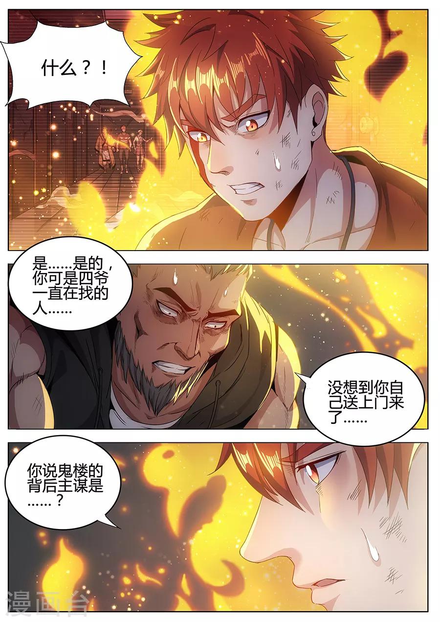 第135话 幕后主谋-第137话