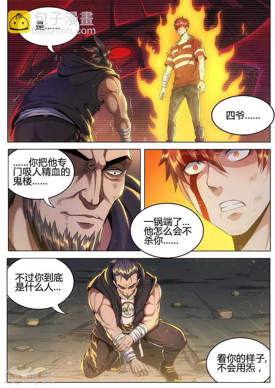 第135话 幕后主谋-第137话