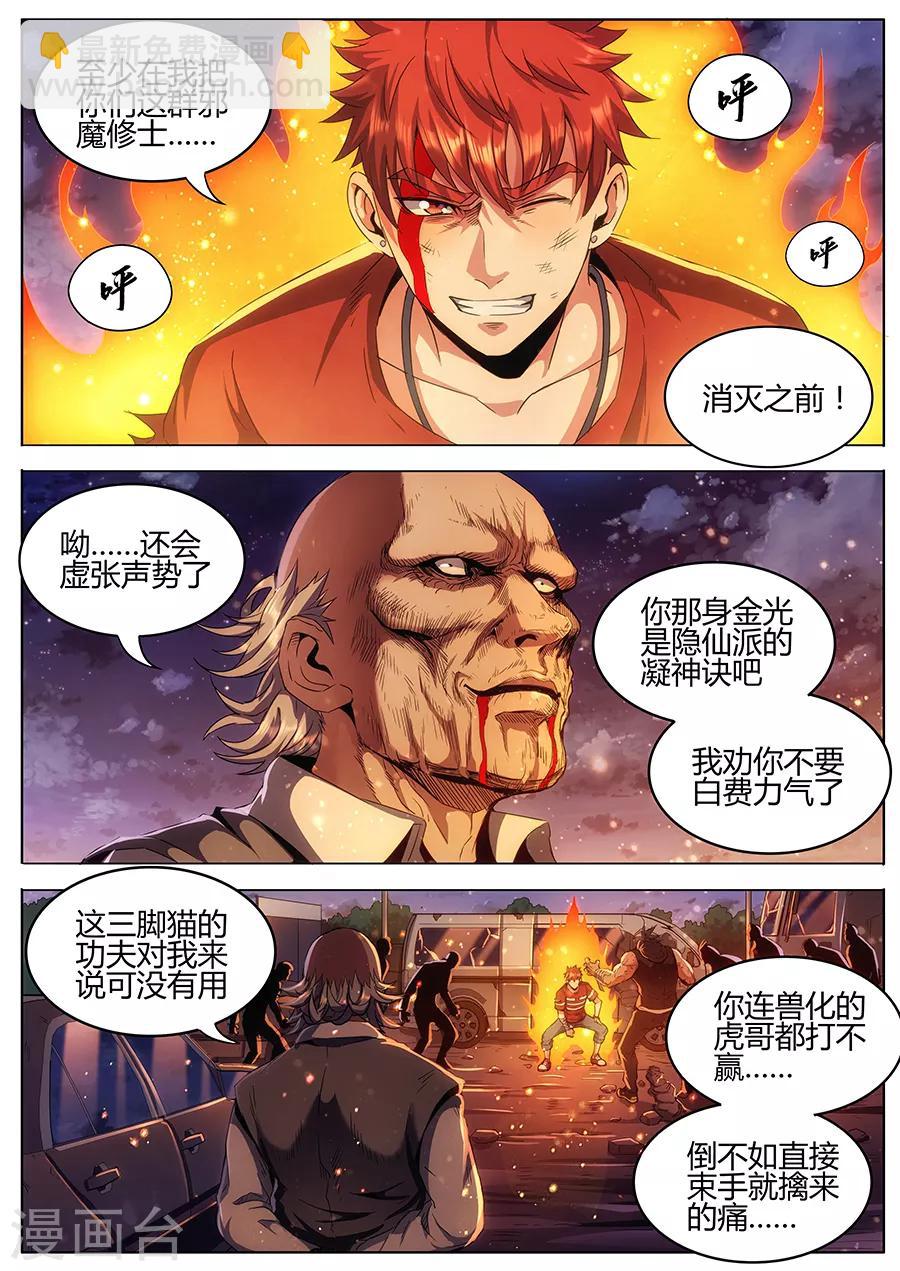 第137话 兽化的喽啰-第139话