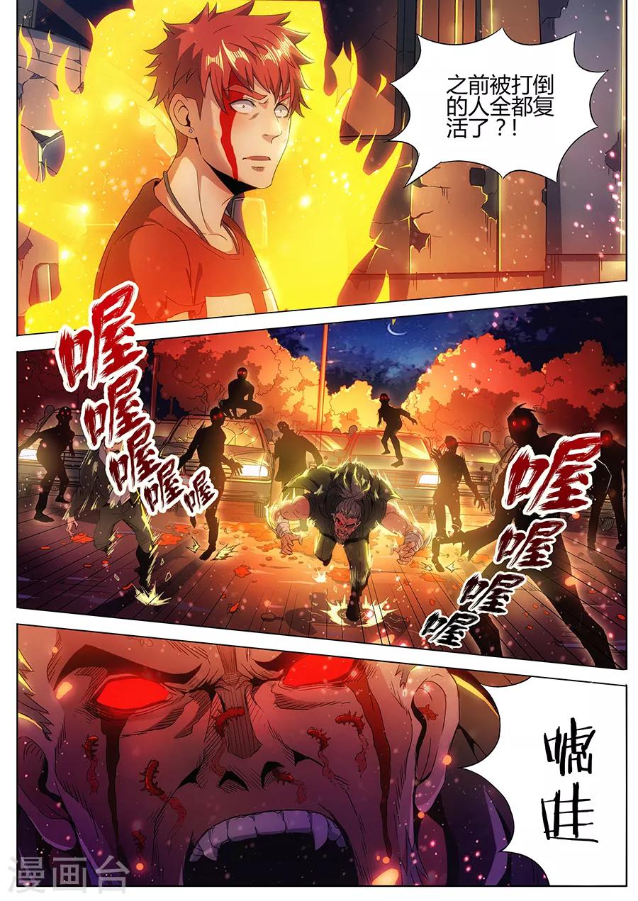 第137话 兽化的喽啰-第139话