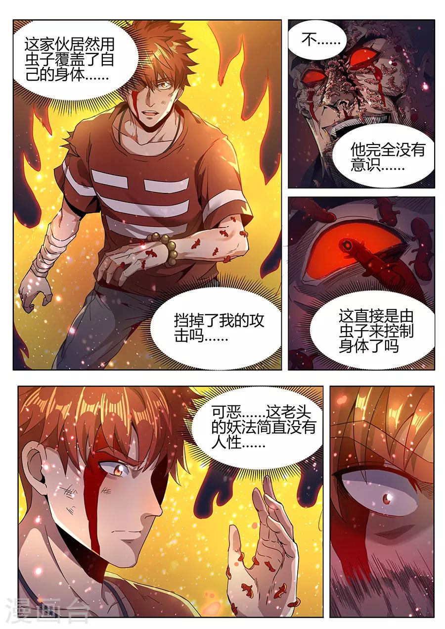 我的房客是妖怪 - 第137話 獸化的嘍囉 - 1