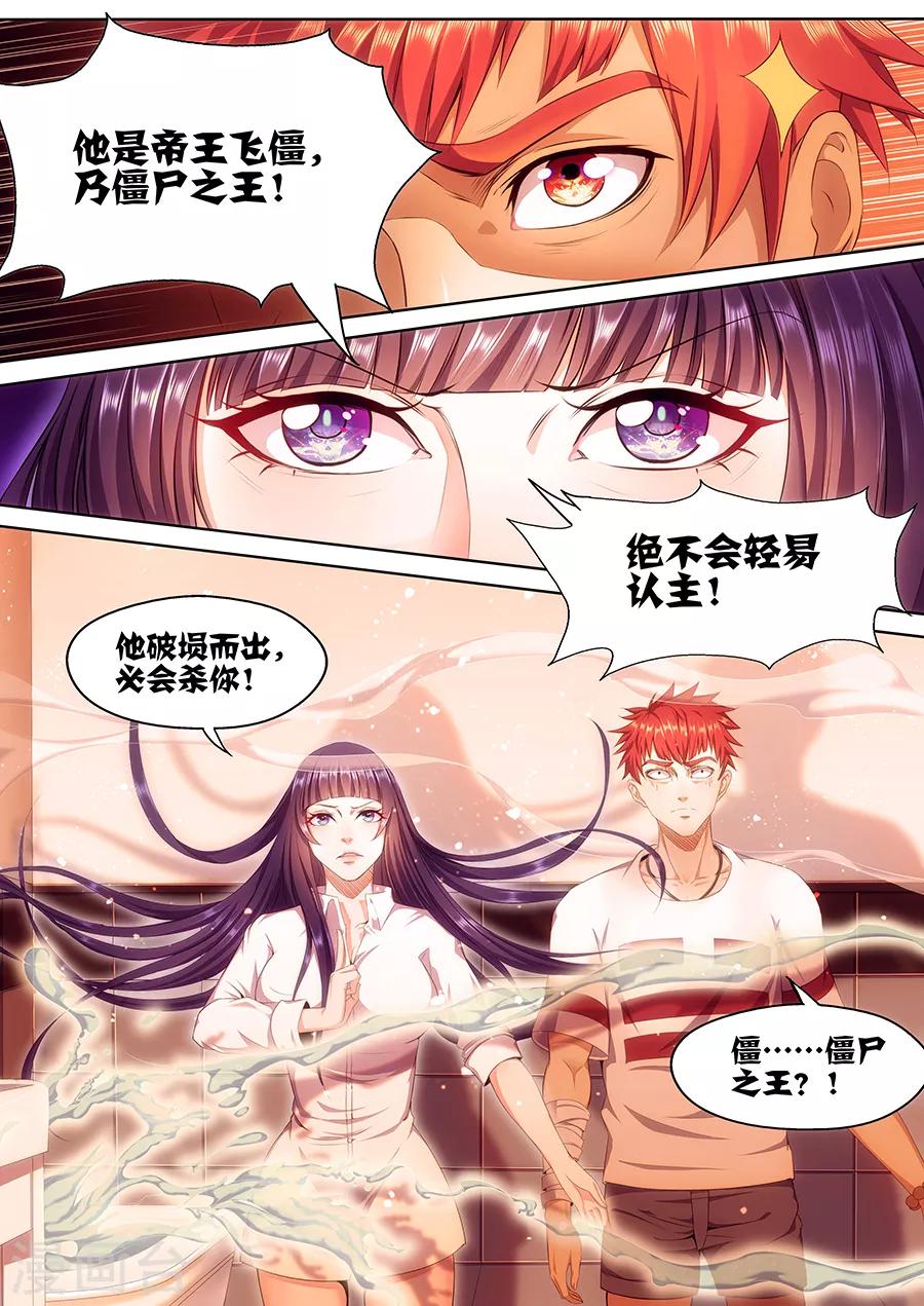 第13话 僵尸之王2-第15话