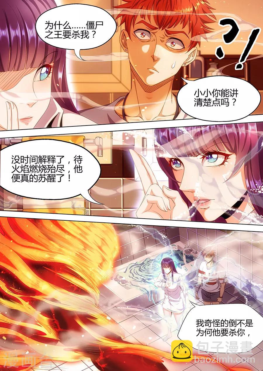 第13话 僵尸之王2-第15话