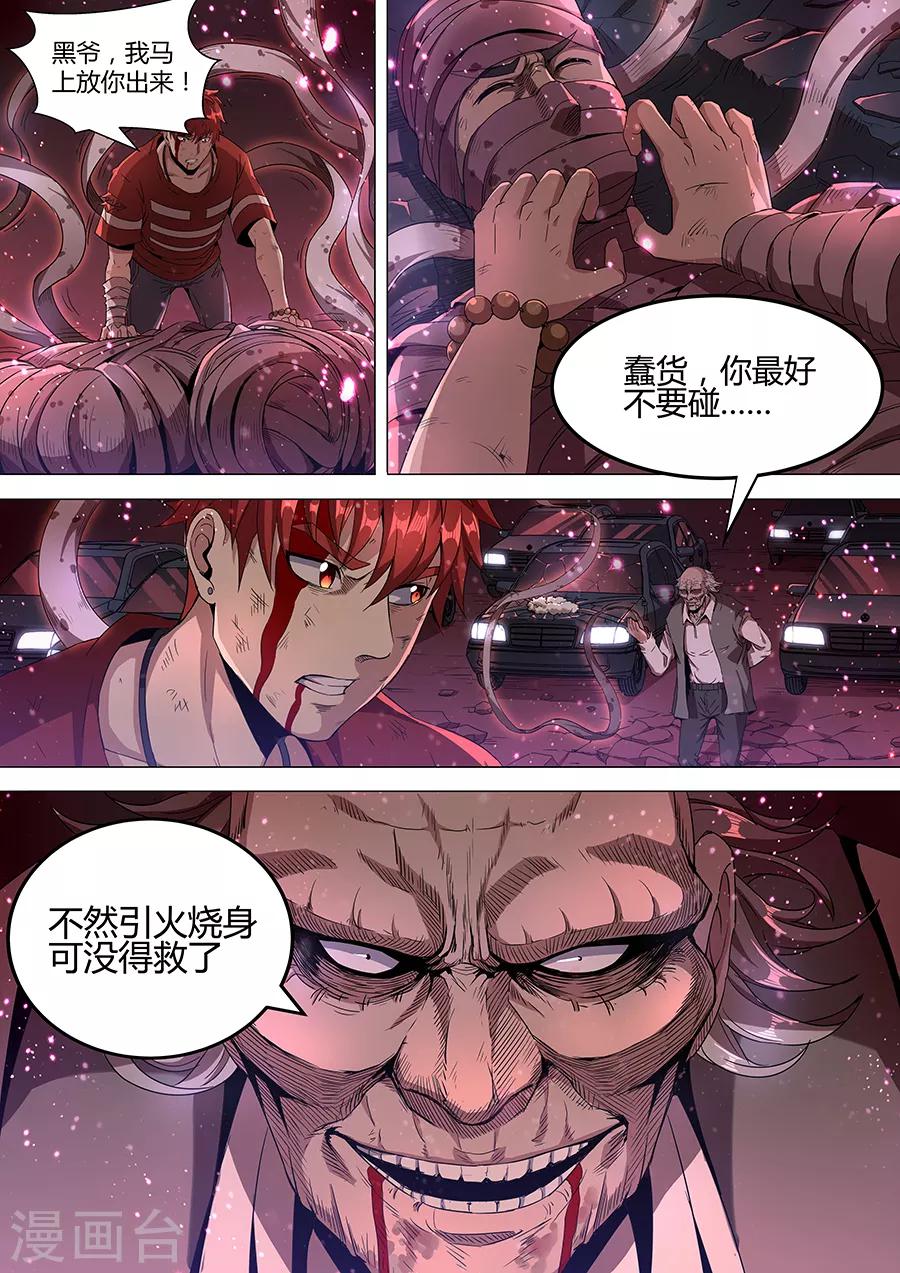 我的房客是妖怪 - 第139話 裹屍布 - 1