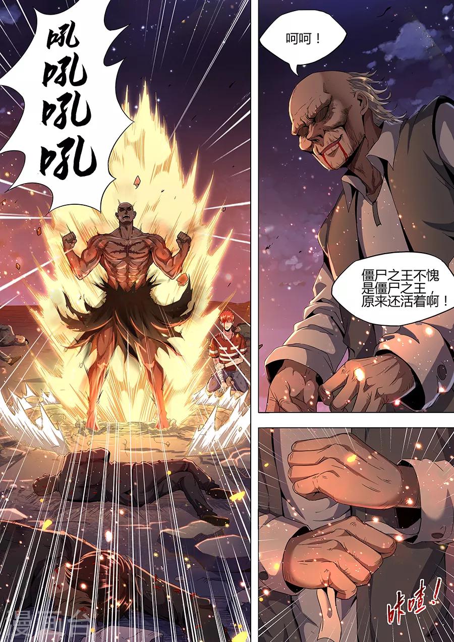 第139话 裹尸布-第141话