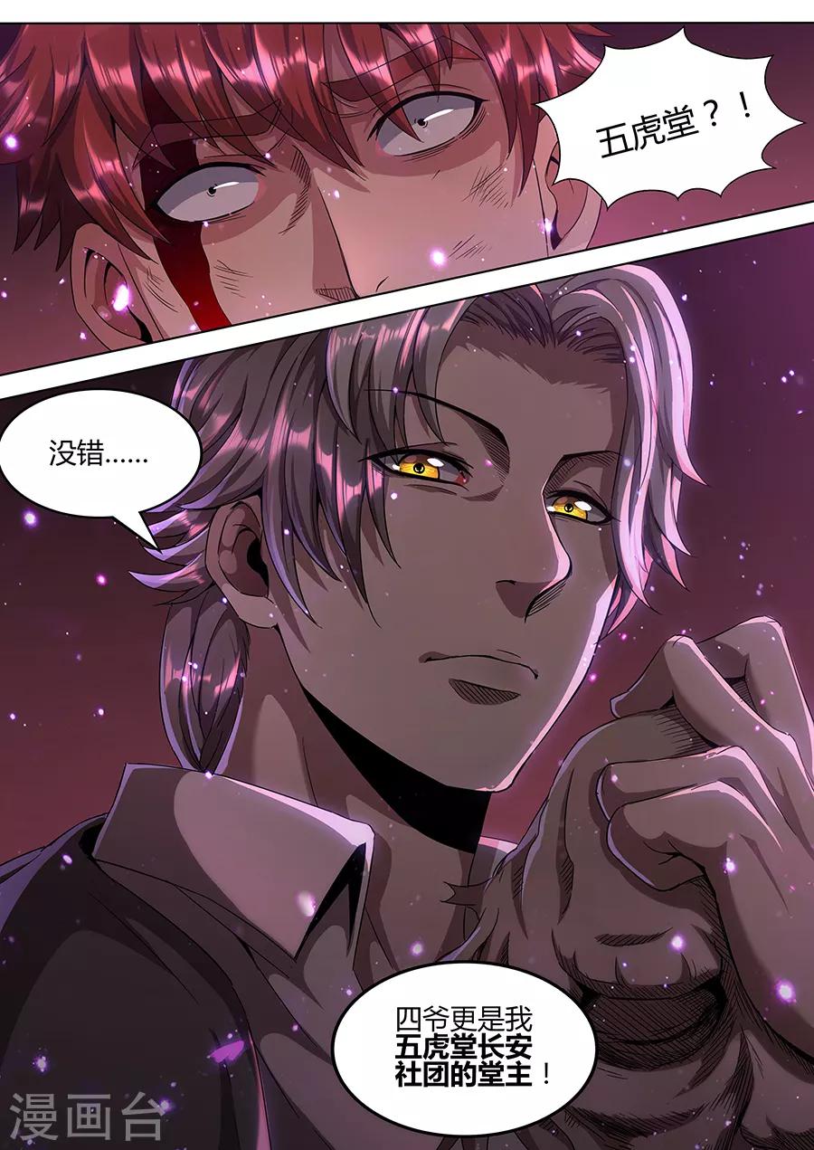 第141话 毫无胜算-第143话