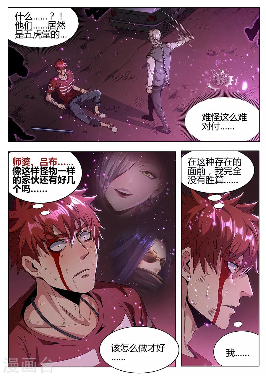 第141话 毫无胜算-第143话