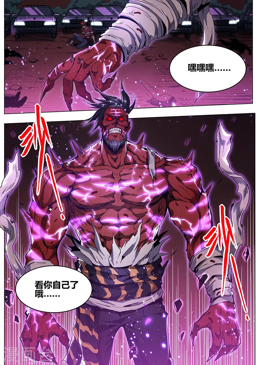 第141话 毫无胜算-第143话