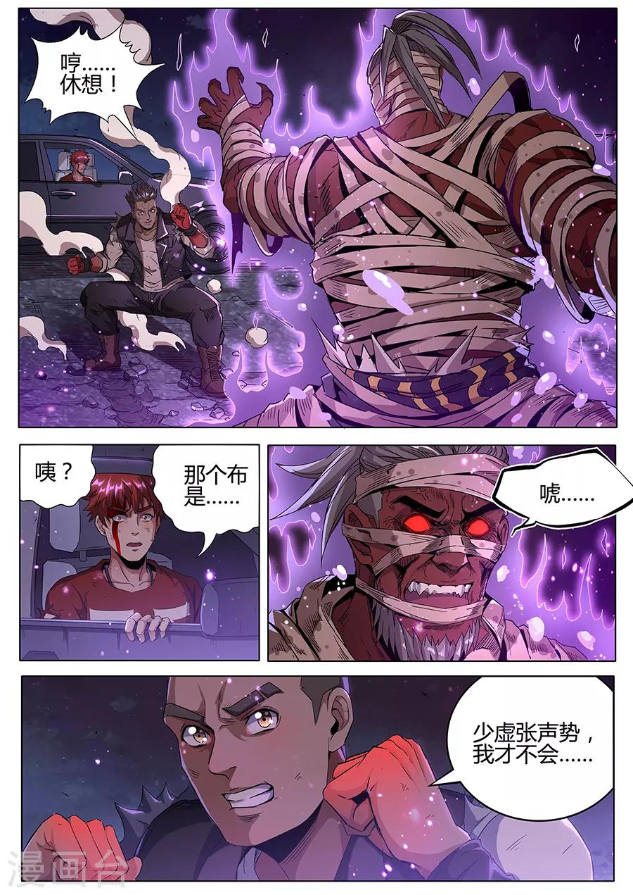 第143话 二选一-第145话