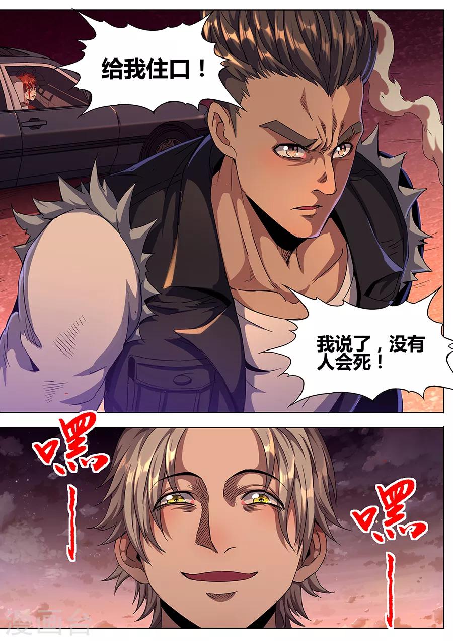 第143话 二选一-第145话