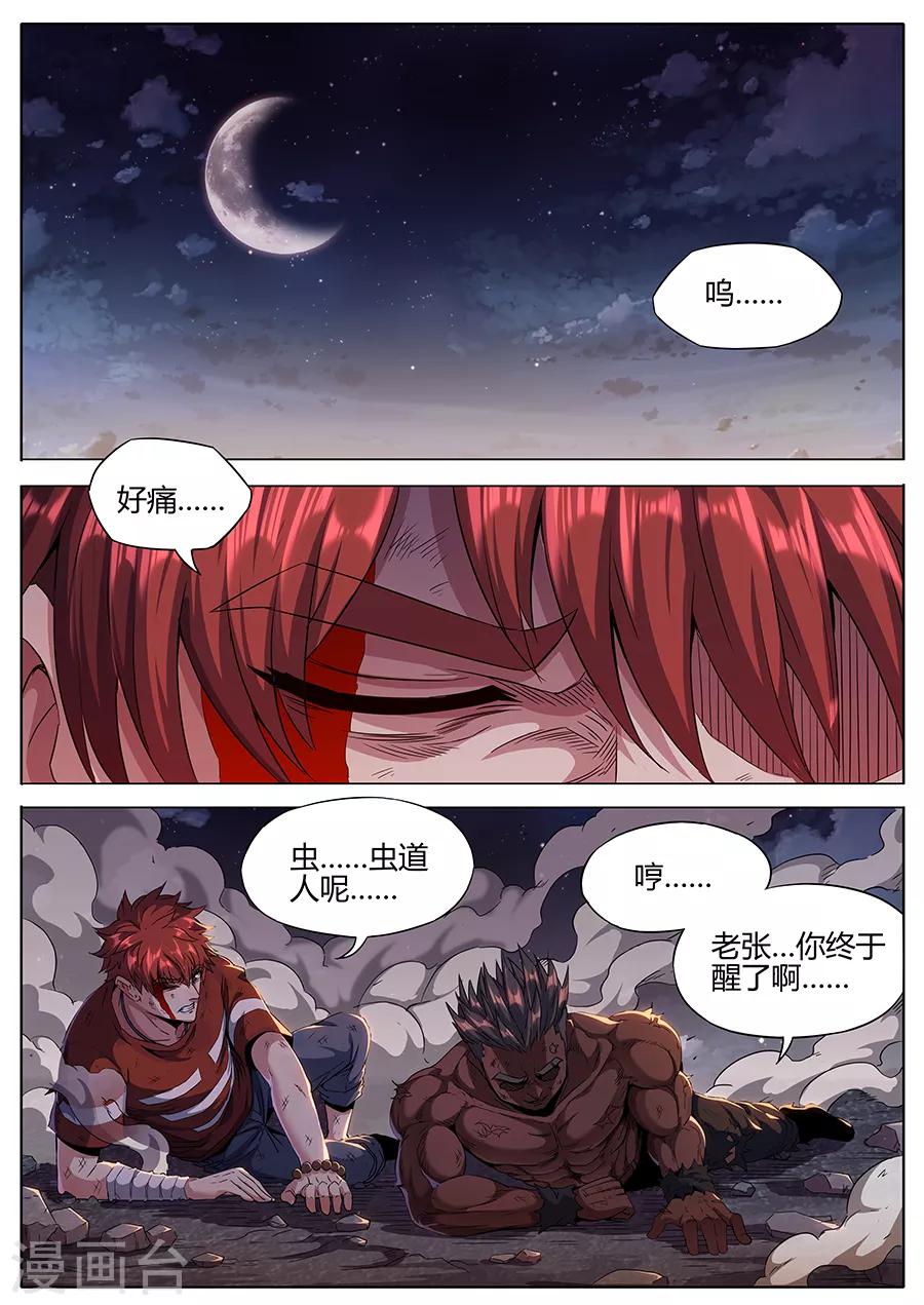 第149话 贵人-第151话
