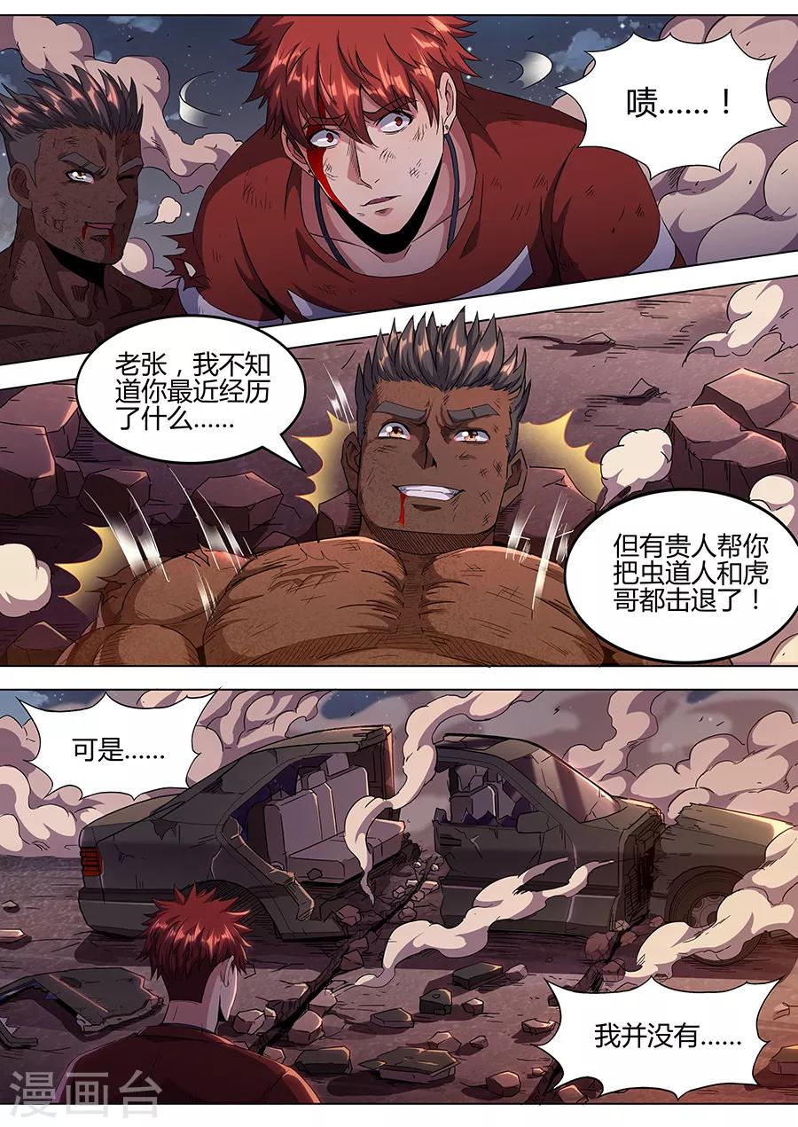 第149话 贵人-第151话