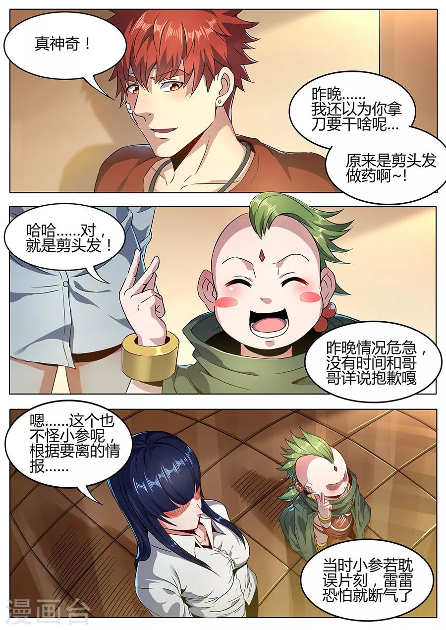 第151话 小参的秘密-第153话