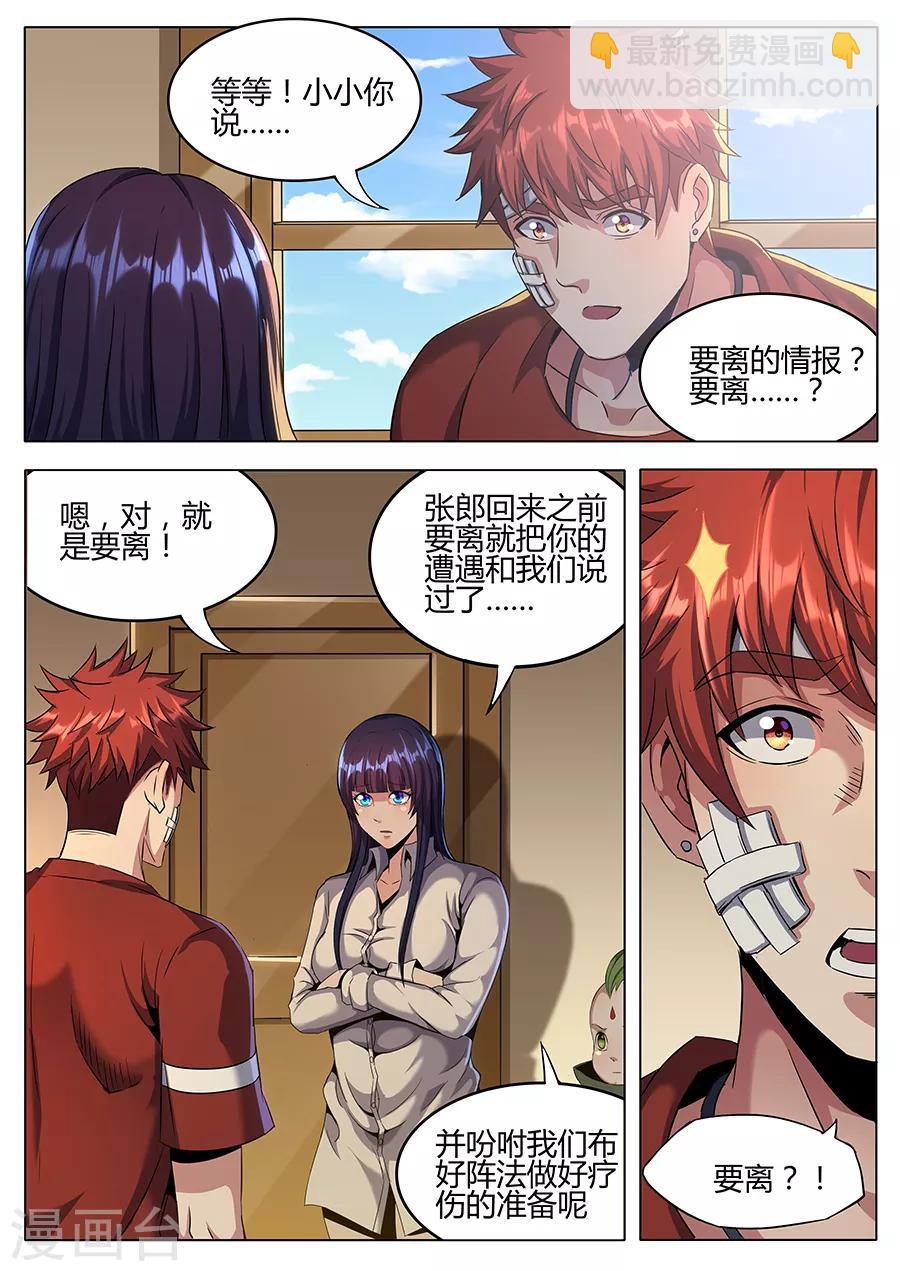 第151话 小参的秘密-第153话