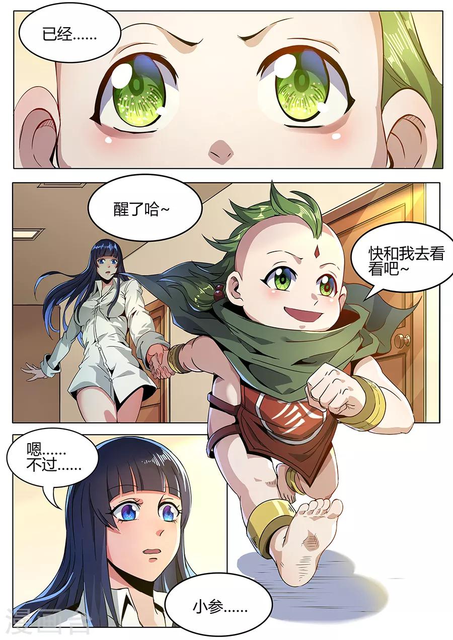 第151话 小参的秘密-第153话