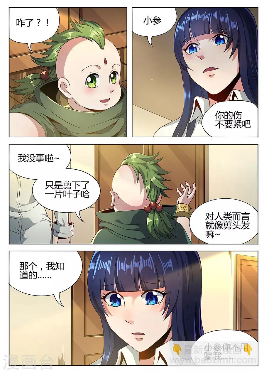 第151话 小参的秘密-第153话