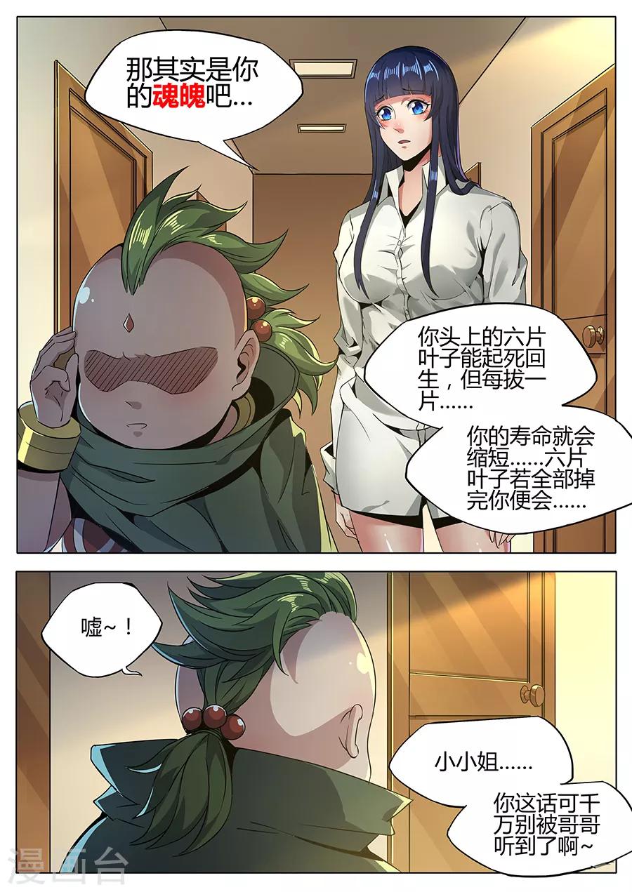 第151话 小参的秘密-第153话