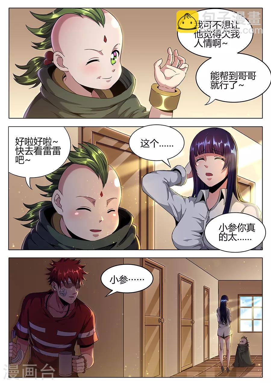 第151话 小参的秘密-第153话