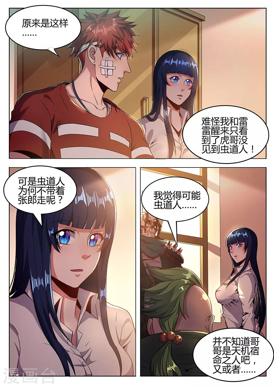 我的房客是妖怪 - 第153話 憂心忡忡 - 2