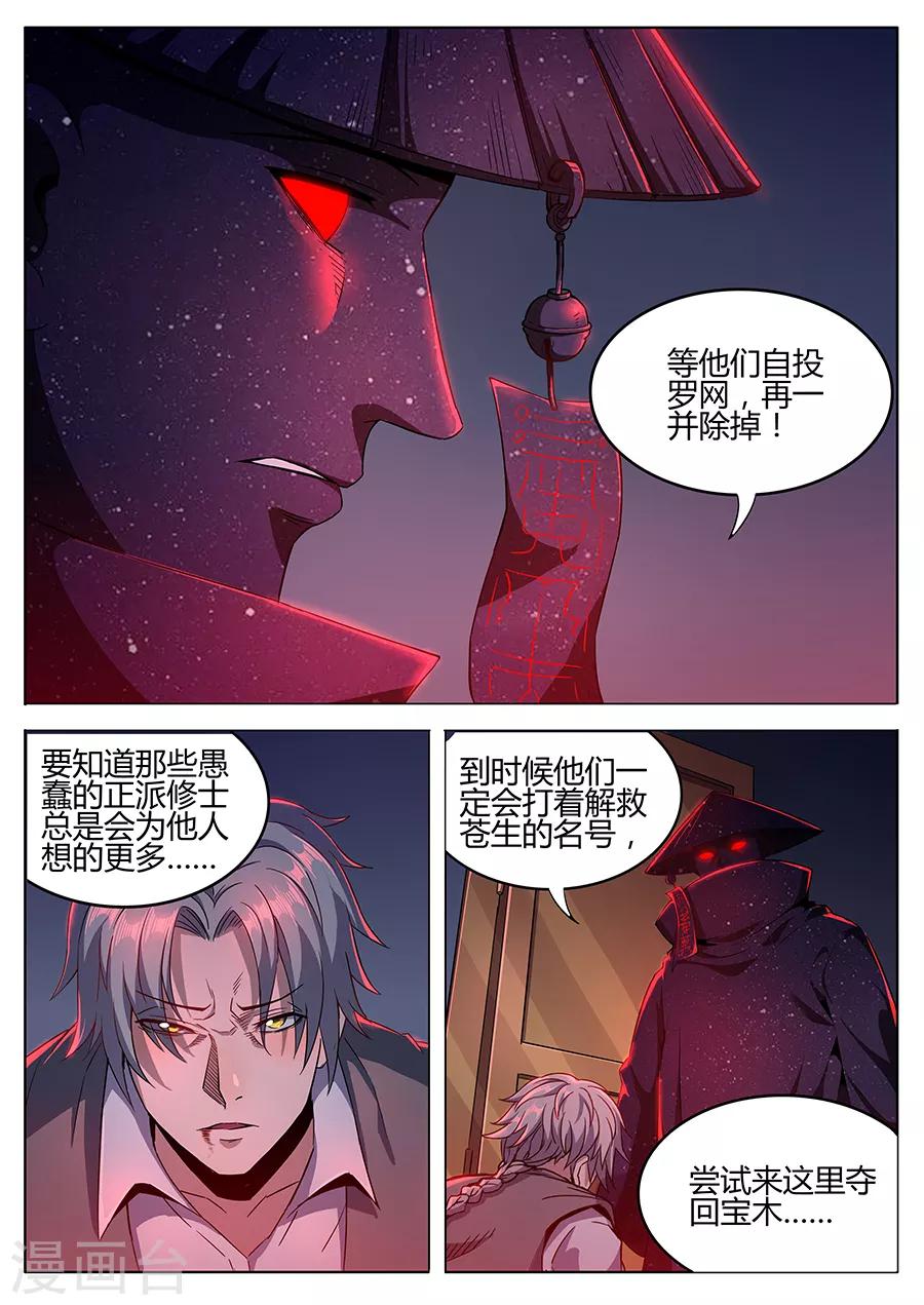 我的房客是妖怪 - 第155话 得道 - 1