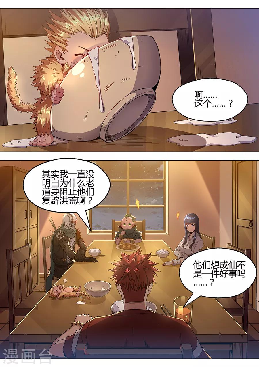 我的房客是妖怪 - 第155话 得道 - 3