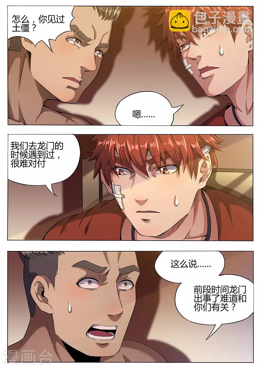 第157话 拜师-第159话