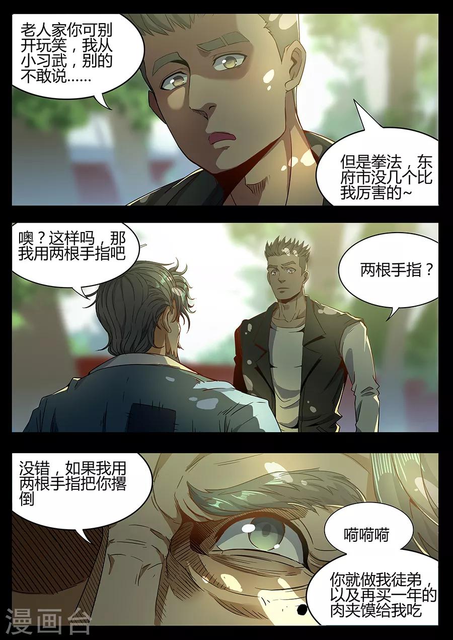 我的房客是妖怪 - 第157話 拜師 - 3