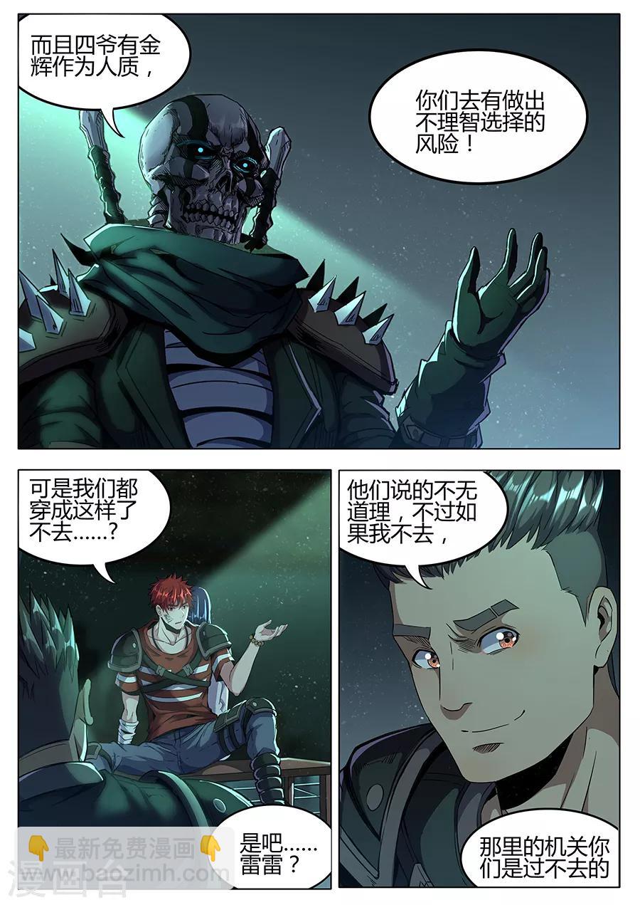 第159话 整装待发-第161话