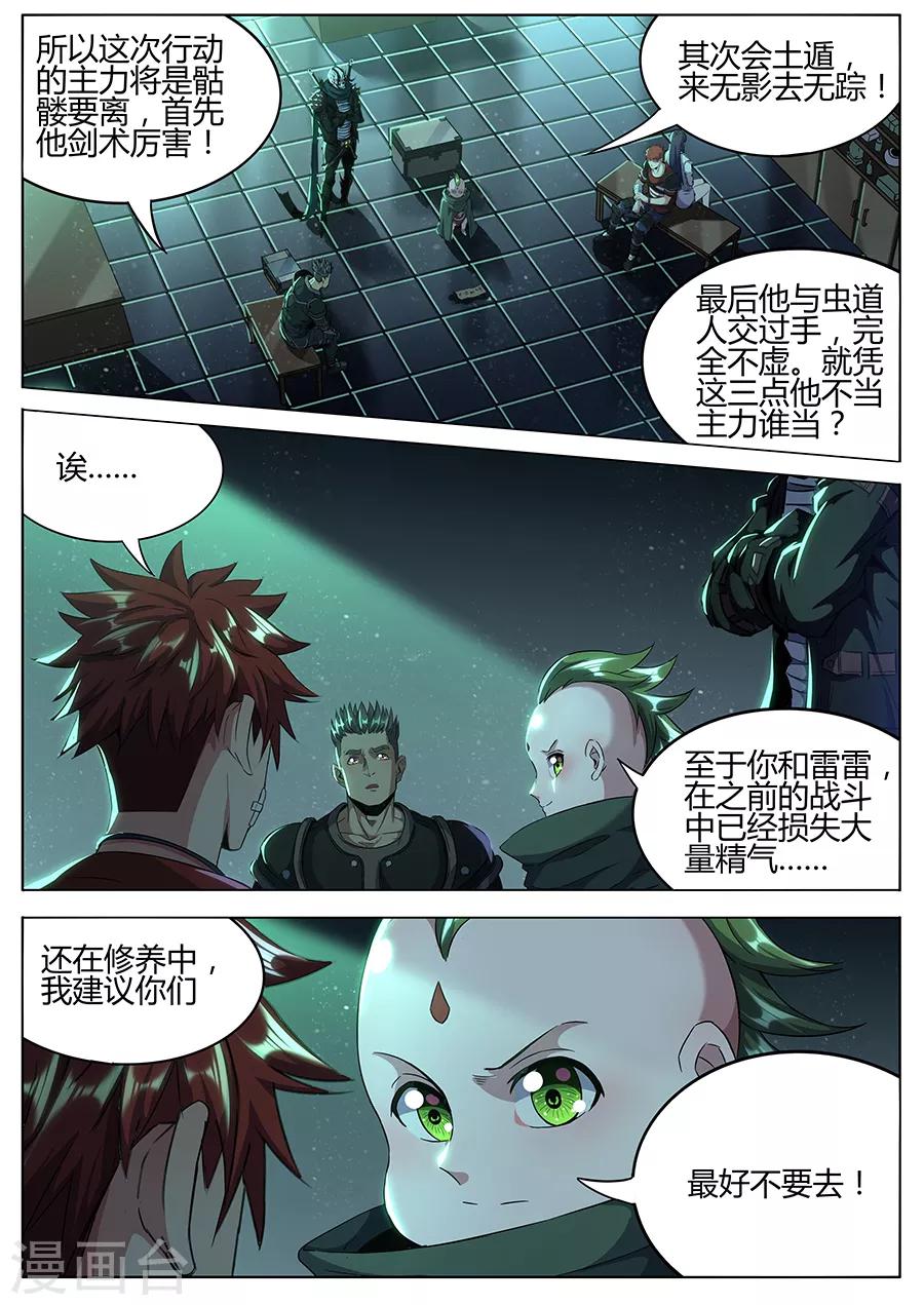 第159话 整装待发-第161话