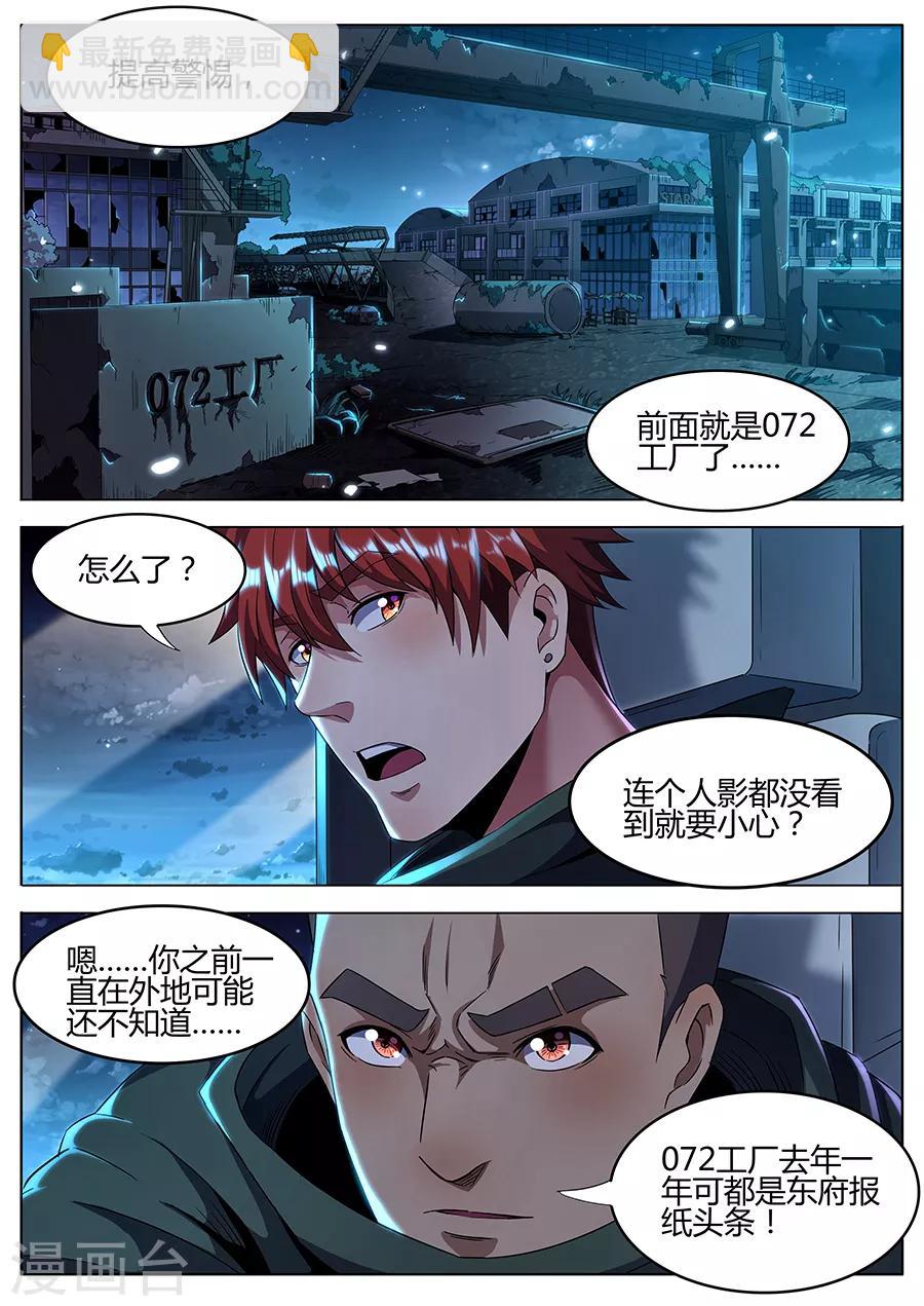 第161话 非正常接触-第163话