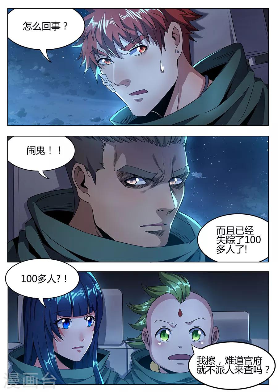 第161话 非正常接触-第163话