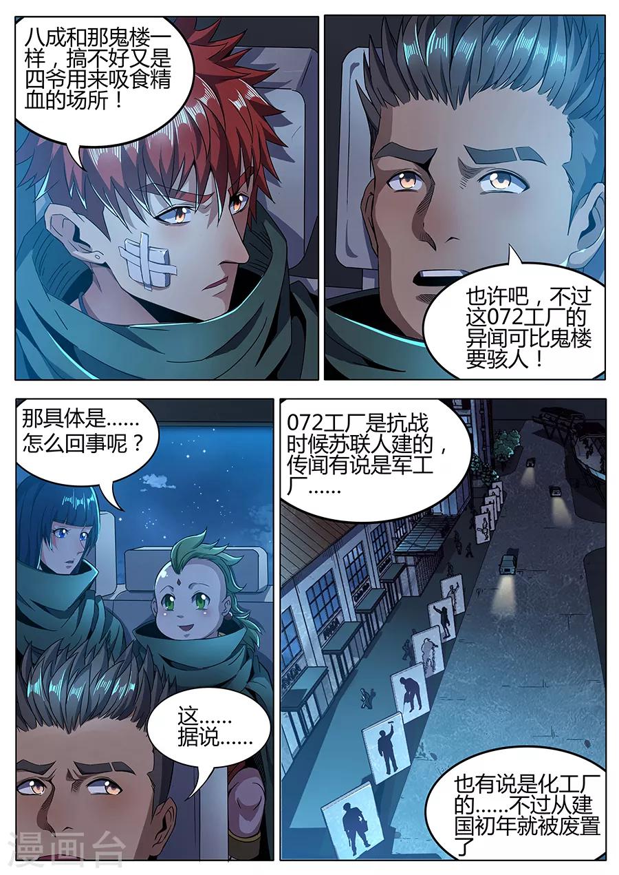 第161话 非正常接触-第163话