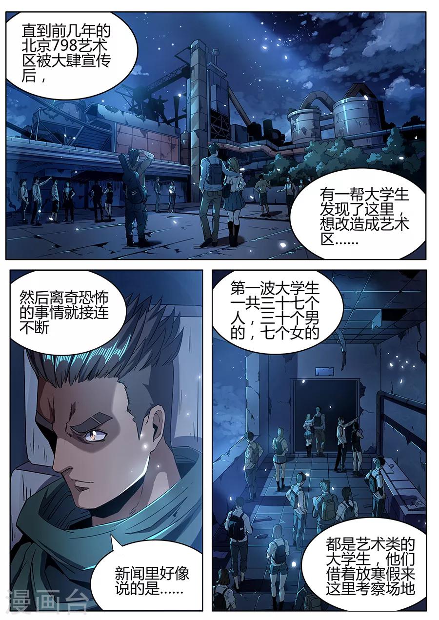 第161话 非正常接触-第163话