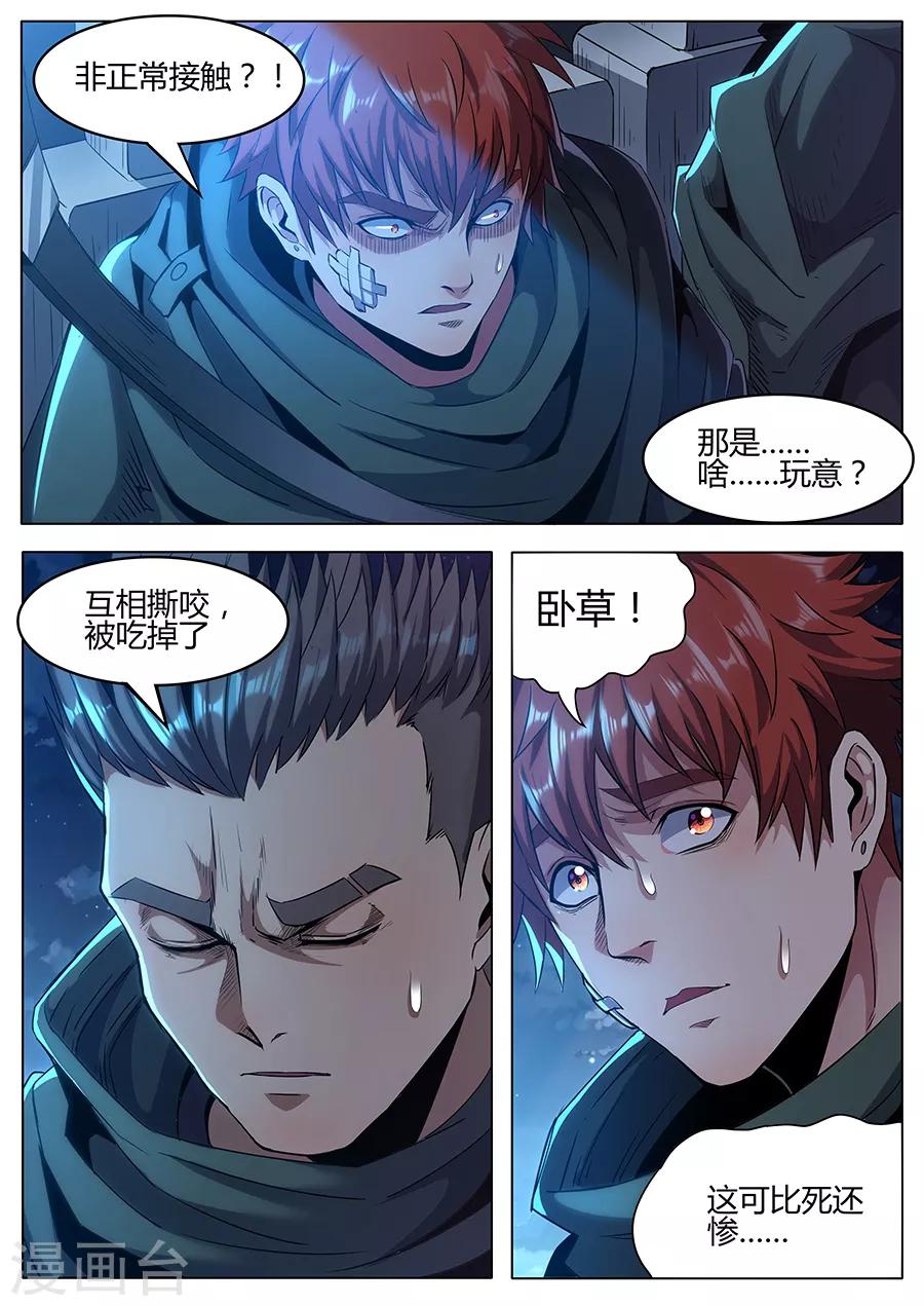 第161话 非正常接触-第163话