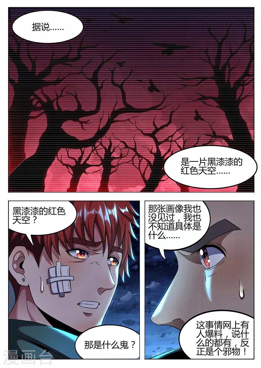 第161话 非正常接触-第163话