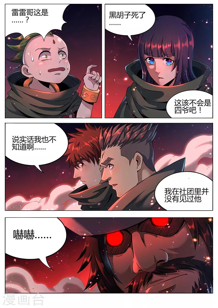 第165话 御土-第167话