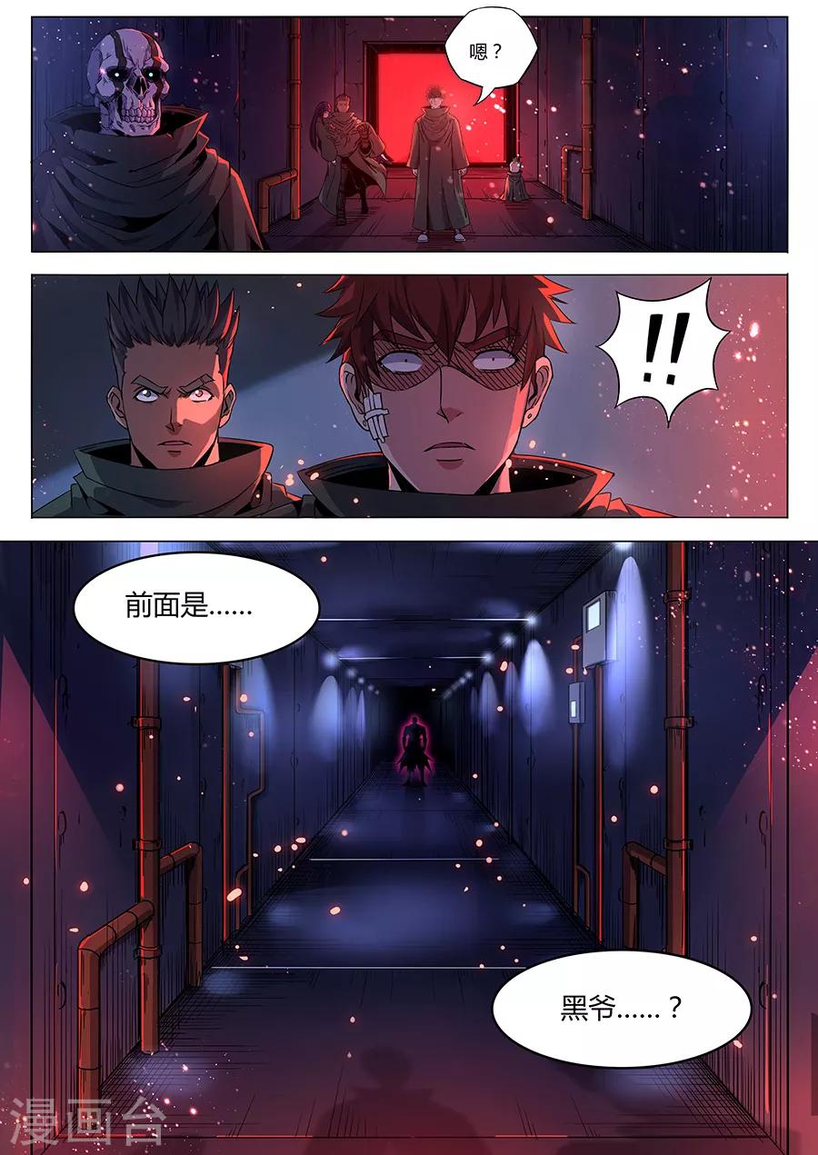 我的房客是妖怪 - 第171話 黑暗曼陀羅 - 2