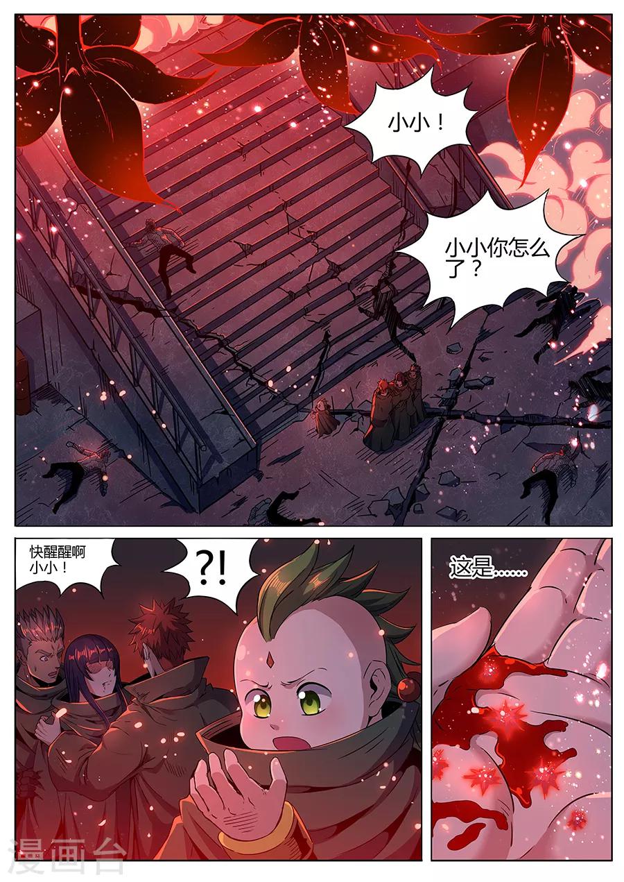 第171话 黑暗曼陀罗-第173话