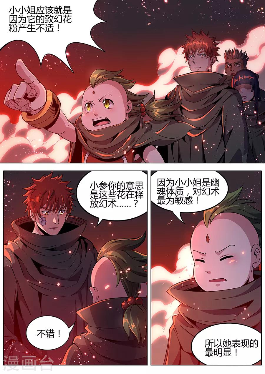 第171话 黑暗曼陀罗-第173话