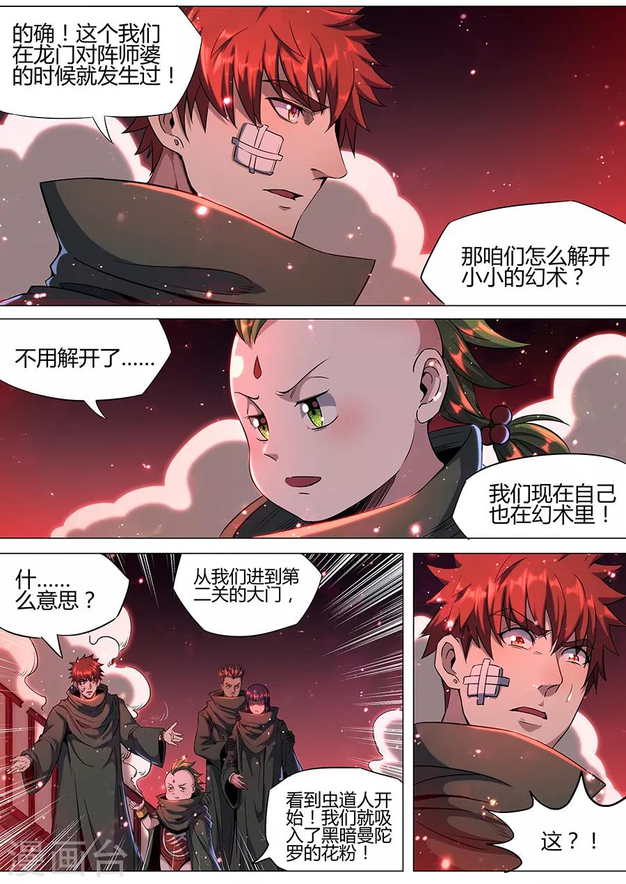第171话 黑暗曼陀罗-第173话