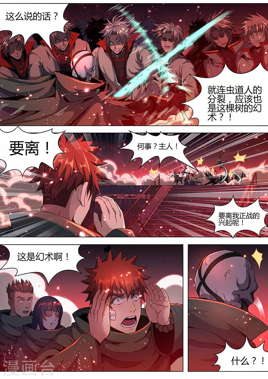 第171话 黑暗曼陀罗-第173话