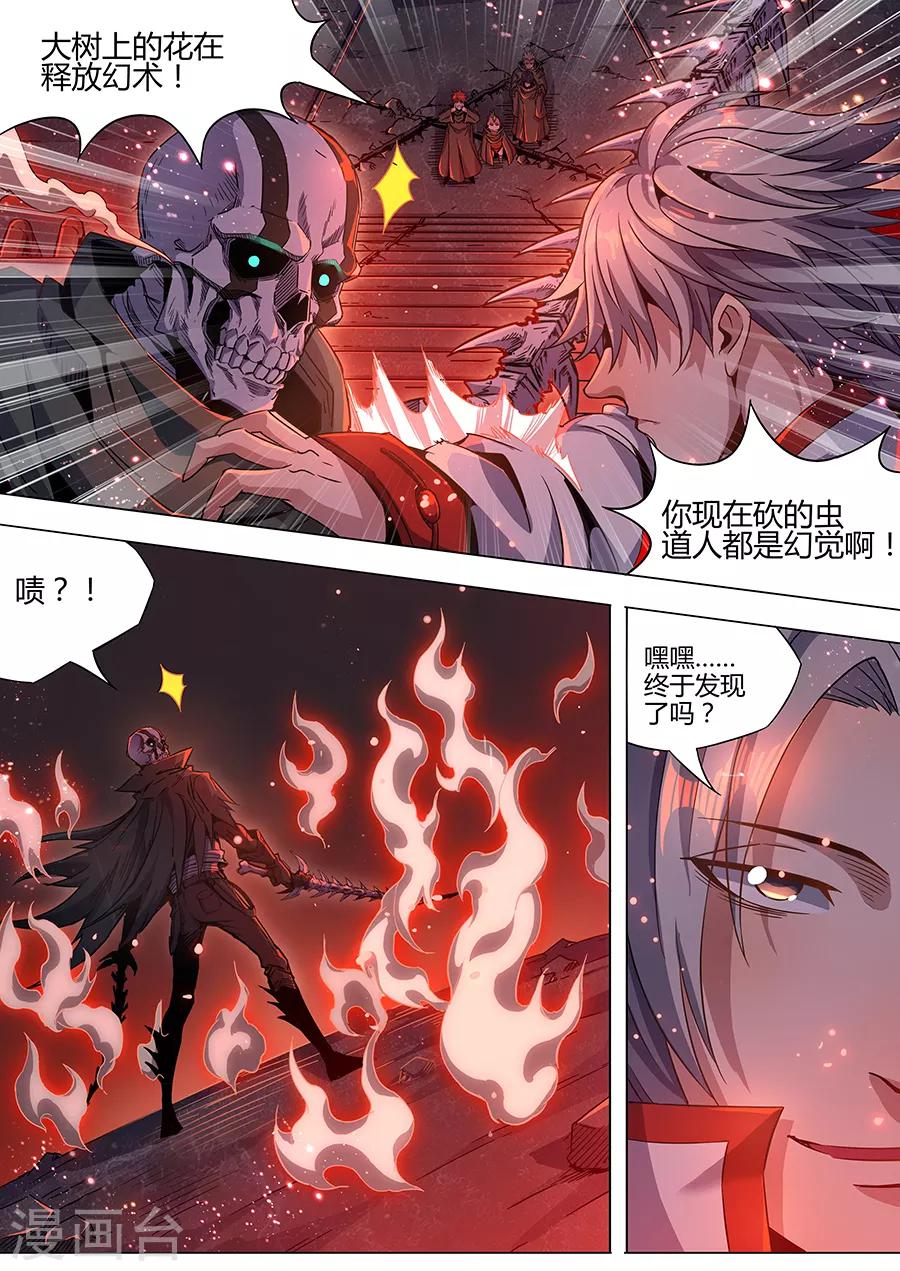 第171话 黑暗曼陀罗-第173话