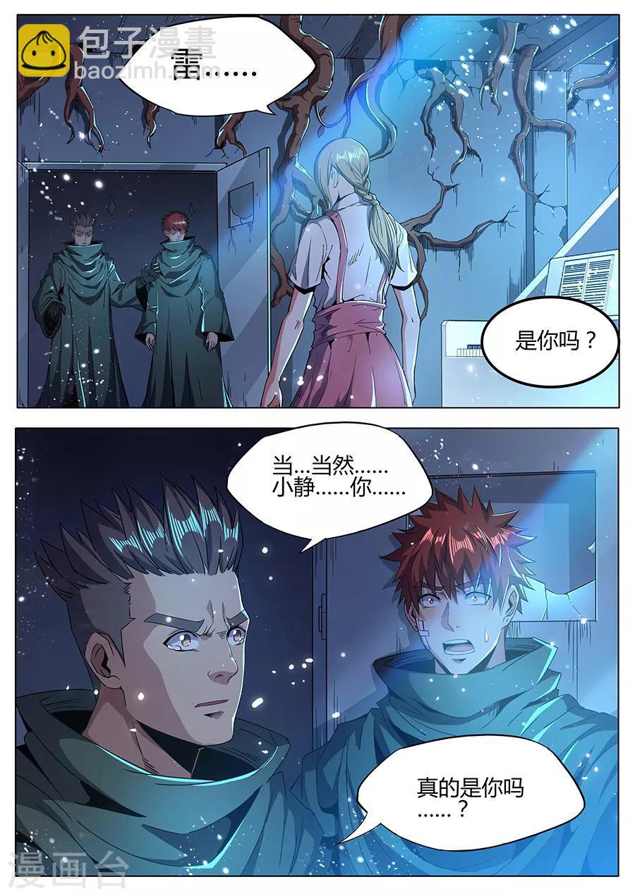 我的房客是妖怪 - 第175話 最愛的你 - 2