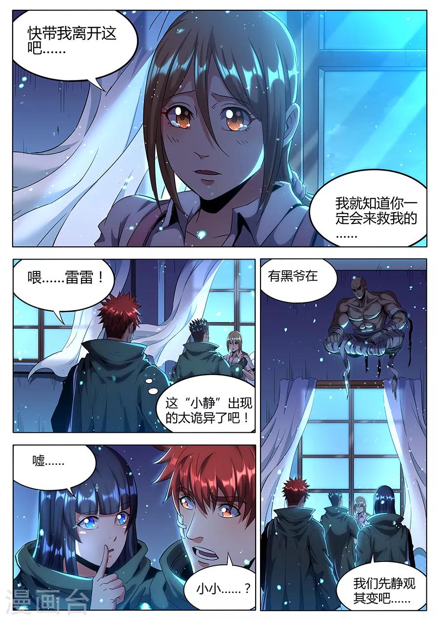 我的房客是妖怪 - 第175話 最愛的你 - 1